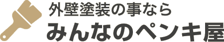 みんなのペンキ屋